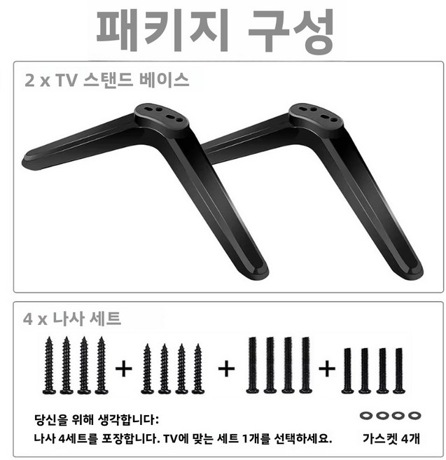 32-65 인치 범용 TV 기본 받침대 피트 스탠드 마운트 테이블 상단 데스크탑 브래킷 액세서리 (나사 포함), 01 Set, 세트 * 세트