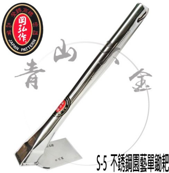 岡弘 S-5 不銹鋼園藝鋤頭, 1個
