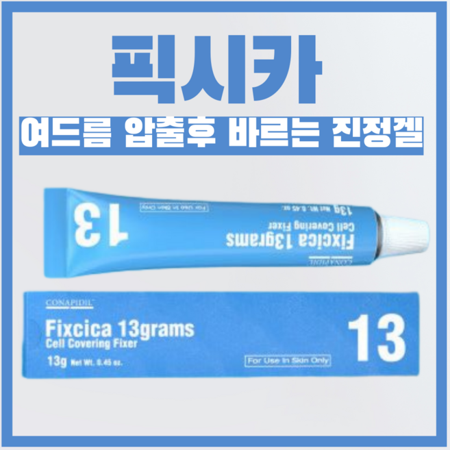 픽시카 픽시카겔 코나피딜 여드름압출후 바르는 여드름패치 피부진정겔, 13.999g, 1개