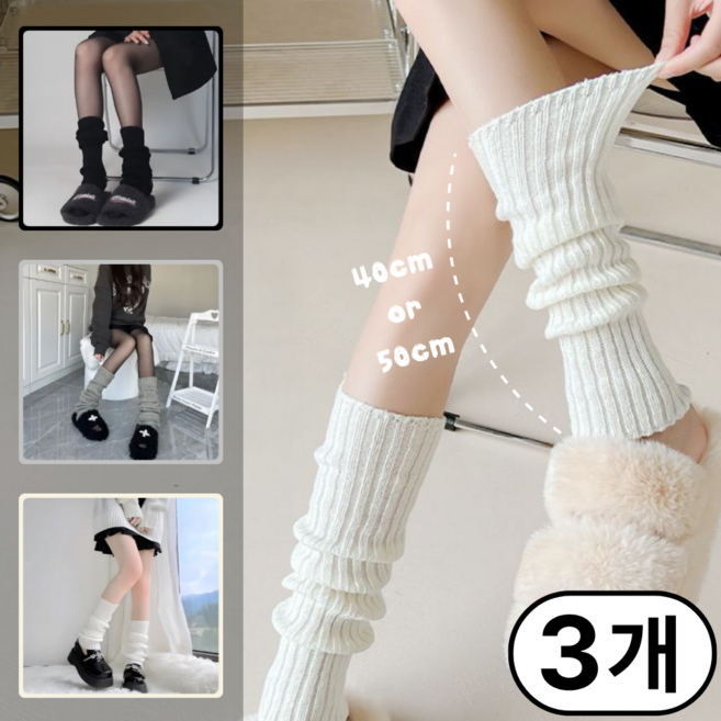 실버리 골지 니트 발토시 레그워머