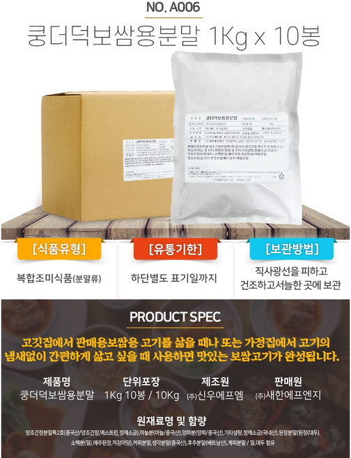 새한에프엔지 쿵더덕 보쌈용분말 1kg*10봉 [한국물] 수육 보쌈육수 껍데기잡내제거 보쌈잡내제거, 1kg, 10개