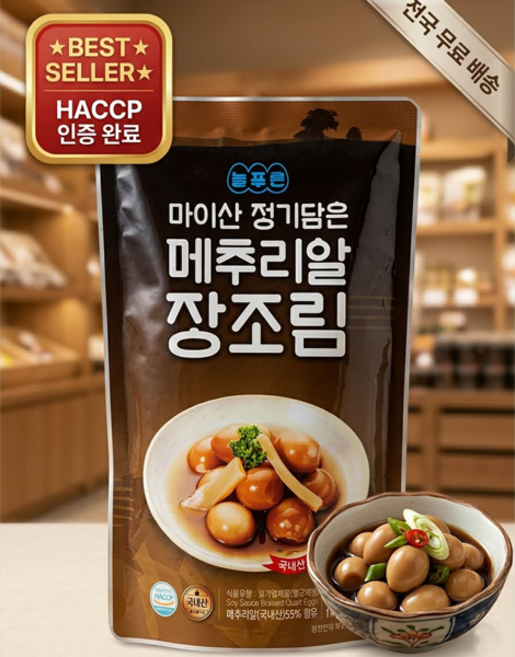 맛꾼푸드 늘푸른 국내산 메추리알 장조림 실온 반찬 실속형, 1kg, 1개