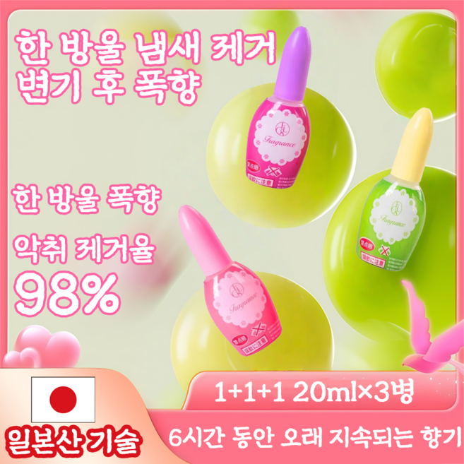 1+1+1 [일본기술] 한방울 변기 냄새제거 탈취제 변기 탈취제 친환경 강력한 휴대용 하수구 싱크대 실내에 다 사용 가능, 1세트, 60ml