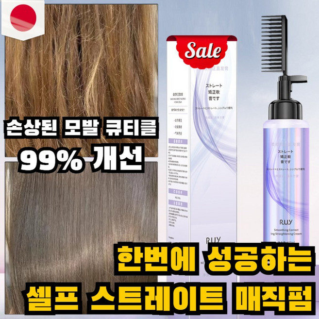 머리 연화제 셀프 스트레이트 매직펌 한번에 성공하 케라틴 스트레이트크림 순한 비건 셀프 파마약 모든모발용, 1개, 260ml