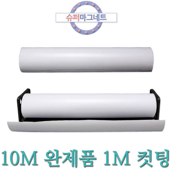 [슈퍼마그네트] 흰색 1M 10M 고무롤자석 고무자석판 차량 광고용, 885-1_이방_1MX610X0.8T_흰색_컷팅_1개