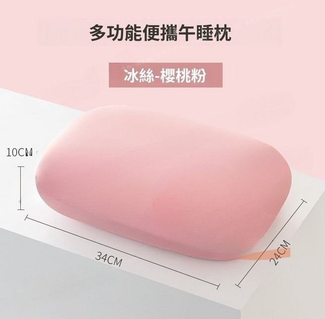 記憶棉午睡枕 午安枕 午休枕 迷你午睡枕 可愛枕頭 小靠枕 午睡 小枕頭 趴趴枕 趴睡枕 舒壓枕, 冰絲-櫻桃粉, 1個