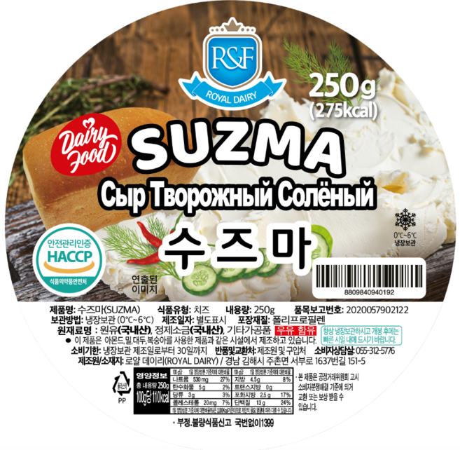 [로얄푸드] 진한 발효 치즈 수즈마 suzma 250g, 1개