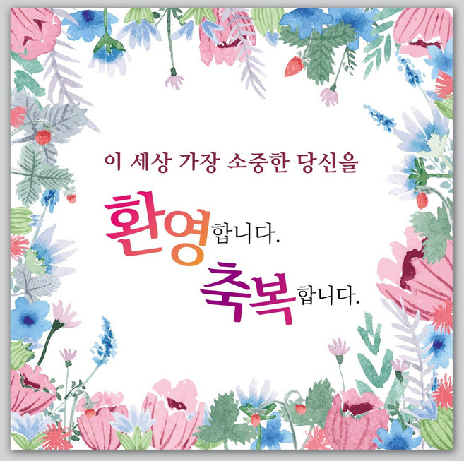 교회 환영 축복 정방형 현수막 - 이세상 가장 43153, 70 x 70cm, 재단만 해주세요