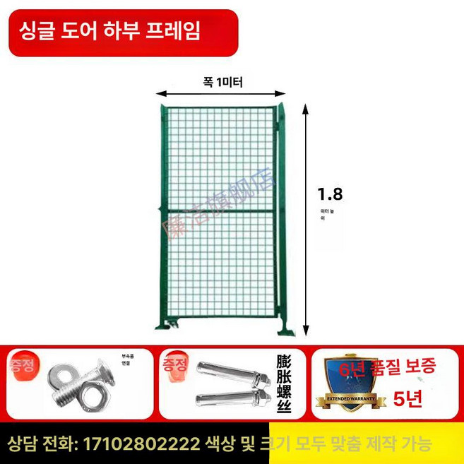 메쉬휀스문 휀스 펜스 철망 대형 야외 메쉬 철제 안전문 창고, 바닥형 단문 1.8m 높이x1m 너비