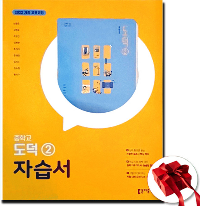 동아 중학교 도덕 2 자습서 중등