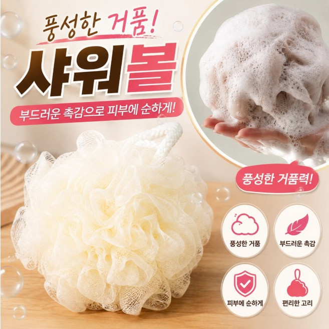 플랜하우 소프트 샤워볼 거품 샤워볼, 1세트, 1세트, 아이보리