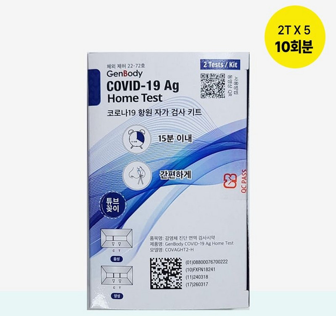 [백화점 출고] 젠바디 코로나키트 자가 진단 검사 신속항원 2개입X5개