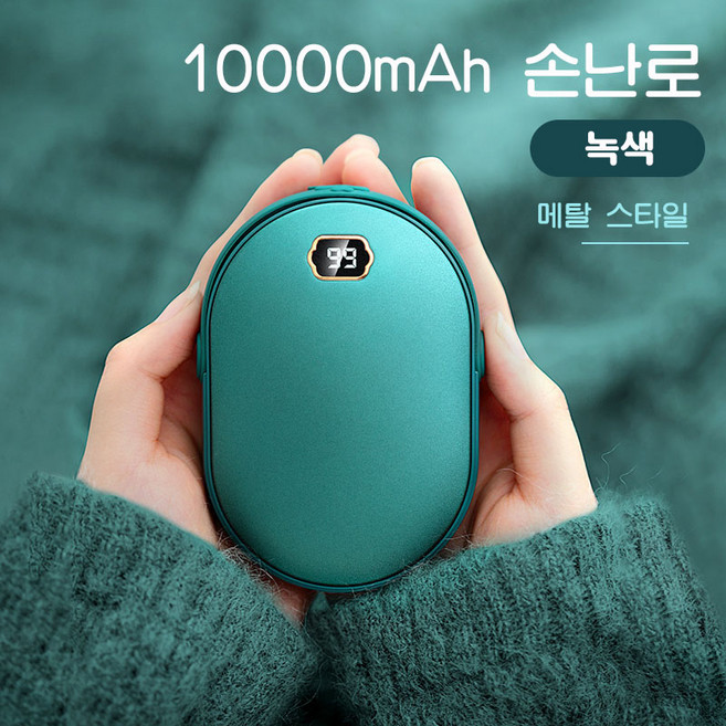 Hqzoomee충전식손난로USB 휴대용손난로NSB08, 녹색, 5000mAh