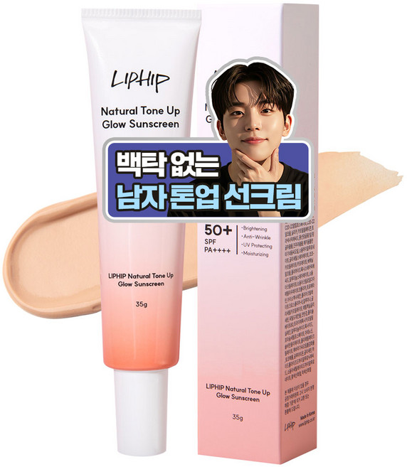 립힙 남자 톤업 선크림 올인원 톤보정 남녀 선크림 / 내츄럴 톤업 글로우 트라넥삼산 선크림 SPF50+ PA++++, 1개, 35g