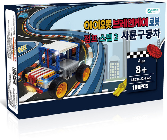 아이요봇 브레인 케어 로봇 점프 스텝2-사륜구동차, 1개