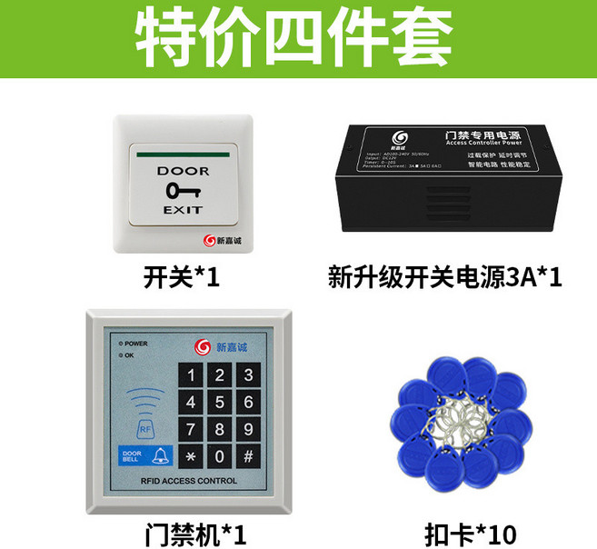 新嘉誠 無線雙開木門鐵門磁力鎖門禁系統, 1個, 特價四件套ID門禁