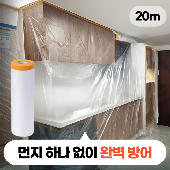 모디움 착붙는 초대형 가구 덮개 마스킹 테이프 비닐, 1개