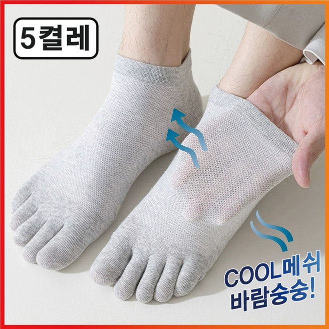 자체제작 발편한 메쉬 망사 발가락양말 단목 무봉제