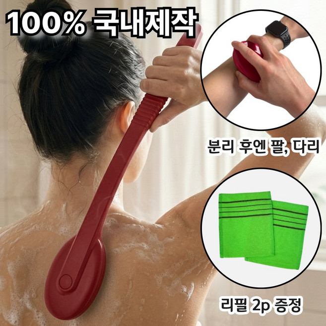 아임셀러 국내제작 헤드분리형 손잡이 등때밀이+리필 2p, 1개, 1개입, 레드