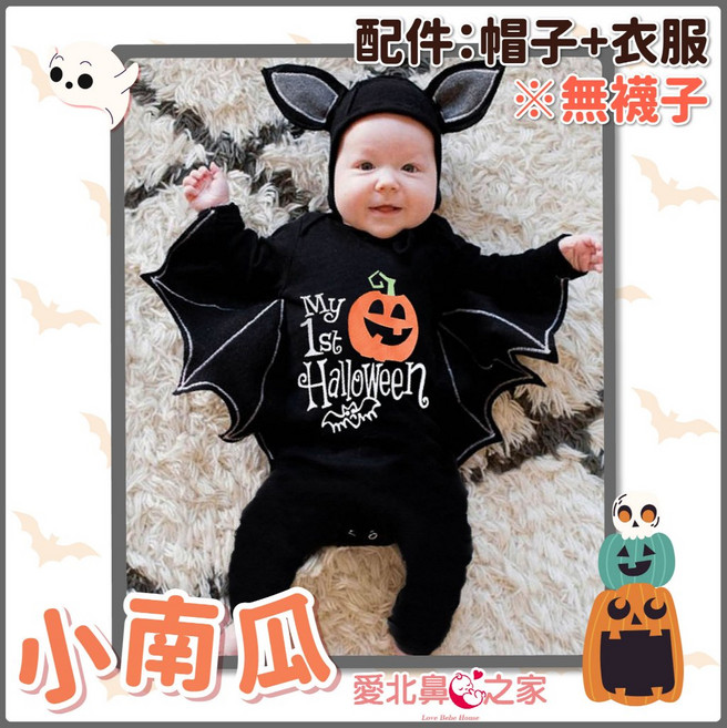 愛北鼻之家 萬聖節 蝙蝠包屁衣