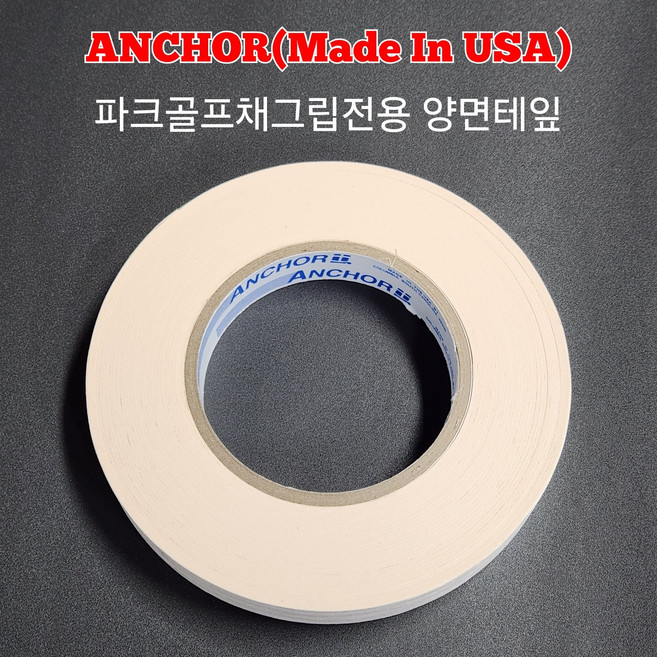 피팅샵 전용 파크골프채그립 교체 전용 미국 앵커 양면테잎 19mm(40개이상 교체 가능), 1개