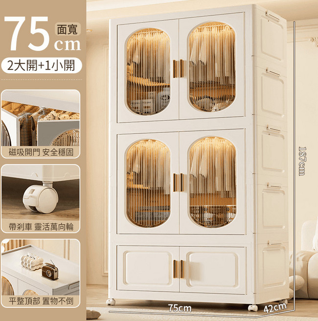 磁吸超大容量衣櫃 收納櫃 衣櫥 75cm 面寬, 【奶油風】二個衣櫃+一個摺叠櫃75cm