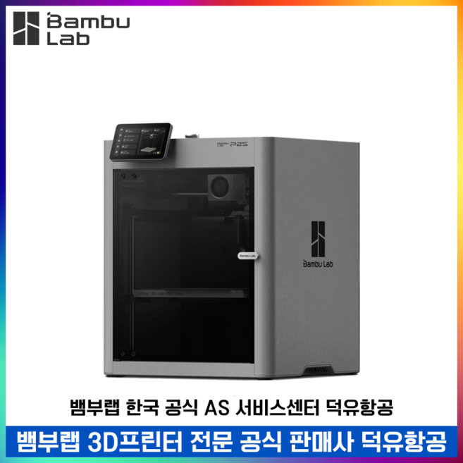 Bambu Lab P2S 뱀부랩 P2S 고속 3D프린터 글로벌 버전 덕유항공 국내 AS 보장 뱀부랩 한국 공식서비스 센터, P2S (단품)