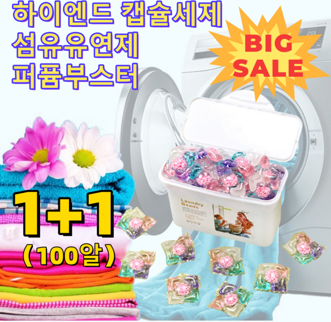 1+1 하이엔드 캡슐세제 5in1 섬유유연제 퍼퓸부스터 후레쉬 플로럴 프루티 향 캡슐세탁세제, 2개, 50개입