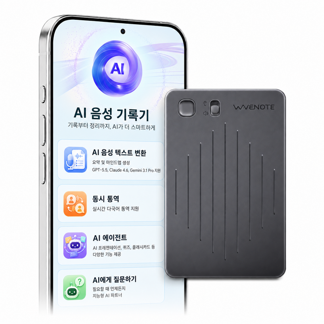 WAVENOTE AI 초박형 녹음기는 최대 42시간 장시간 녹음을 지원하며 음성을 텍스트로 변환하고 콘텐츠 요약과 다국어 번역 기능을 제공하며 실시간 번역도 지원합니다, Black, WN-01