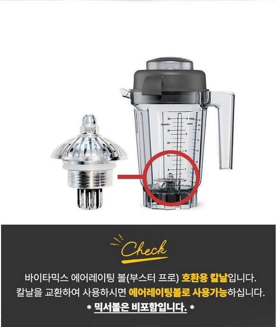 바이타믹스 에어레이팅 볼 부스터 호환 컨테이너 0.9L (32oz)