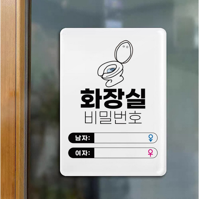 차차미 가맹점 화장실 표지 안내 스티커 비밀번호 안내, 변기화장실, 4장