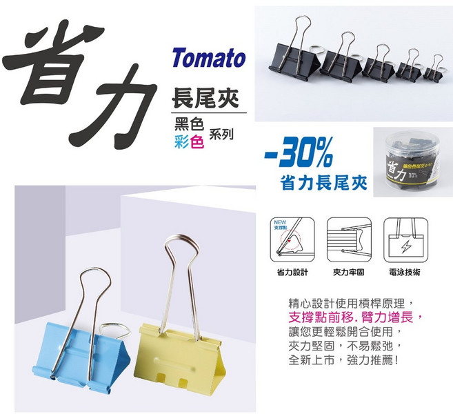 Tomato 省力 多功能長尾夾, 1個, 黑色19mm/40個