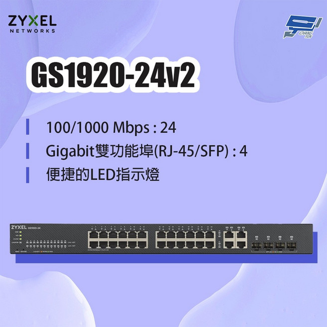 合勤 ZYXEL GS1920-24v2 24埠 GbE 智慧型網管交換器, 1個