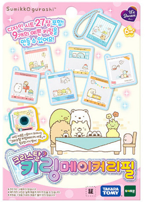 스미코구라시 크리스탈 키링메이커 리필