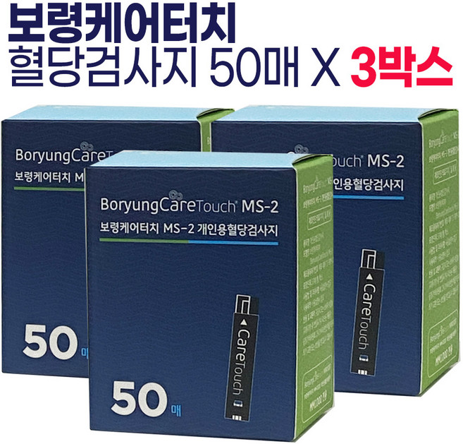 보령케어터치 MS-2 개인용 혈당검사지, 3개, 50개입