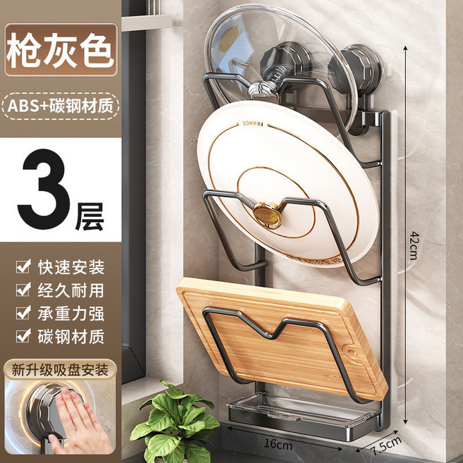 廚房鍋蓋砧板置物架 吸盤式免打孔多功能收納支架, 1個, 槍灰色, 三層