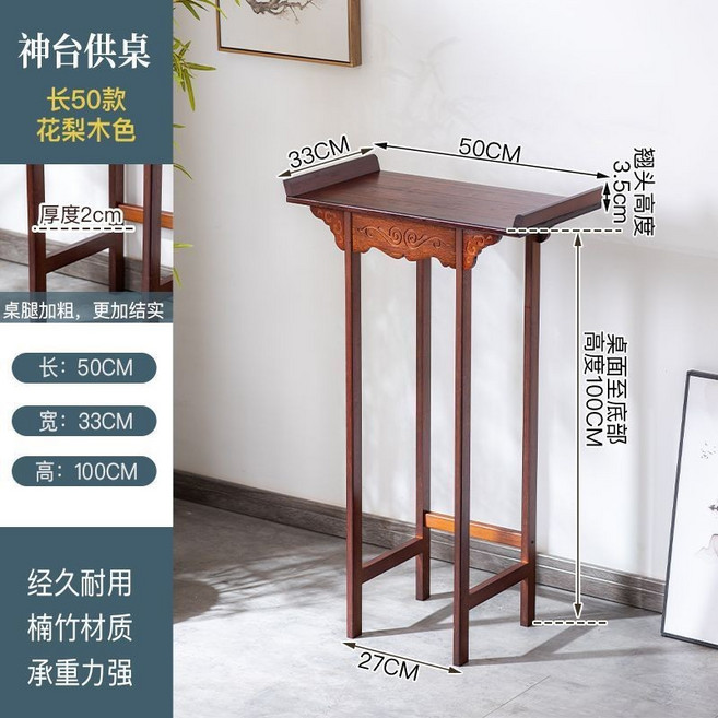 【格森】神桌供奉桌 菩薩財神爺佛桌 家用客廳玄關中式供臺, 1個, 花梨木色【簡約50】100高