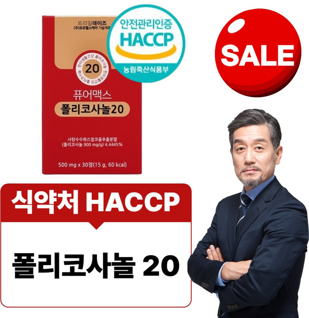 폴리코사놀 20mg 사탕수수 왁스 총지방족알코올 식약처 HACCP 인증, 30정, 1개