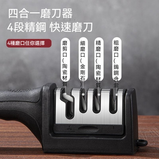 四閤一多功能磨刀器 廚房家用刀剪兩用磨刀神器, 1個, 四段+磨刀器【黑色】