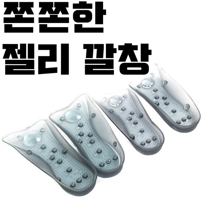 메종모드 족저근막염깔창 쫀쫀한 발아치깔창 평발깔창 요족깔창 실리콘깔창 족저근막염 여행 골프 등산 트래킹, 1개