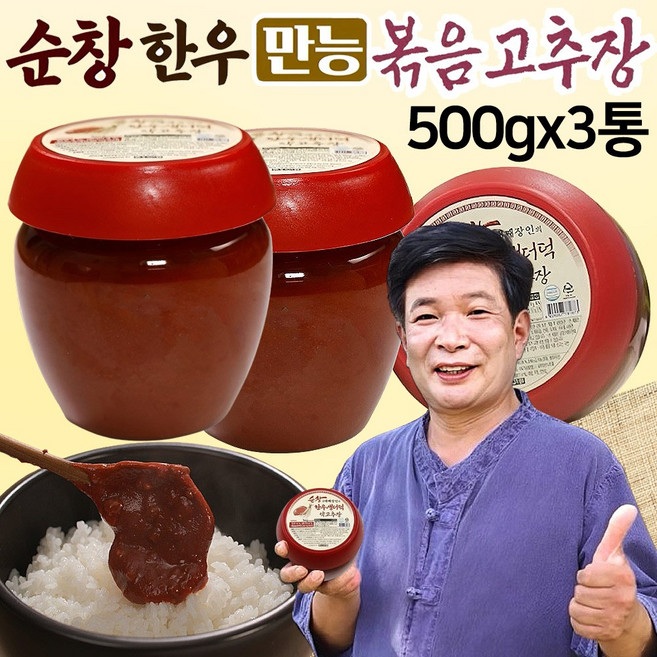 [양환태 장인] 순창 만능 소고기 볶음 고추장 3통 한우 생더덕 약고추장 볶음장 맛고추장, 1.5kg, 1개