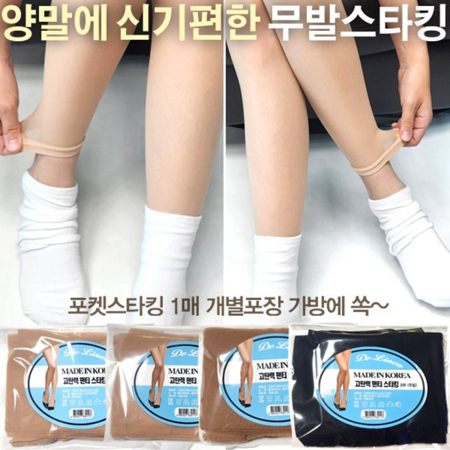여성 UV차단 포켓스타킹 골프스타킹 가을팬티스타킹 1매