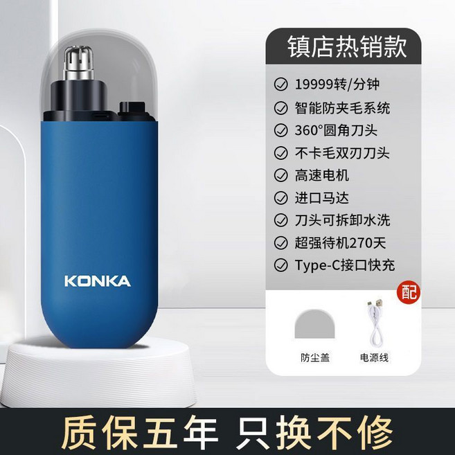 KONKA 電動鼻毛剪 升級款單刃刀片, 【官方正品】琥珀藍,款-雙刃刀片+高速電機+秒下鼻毛+長續航