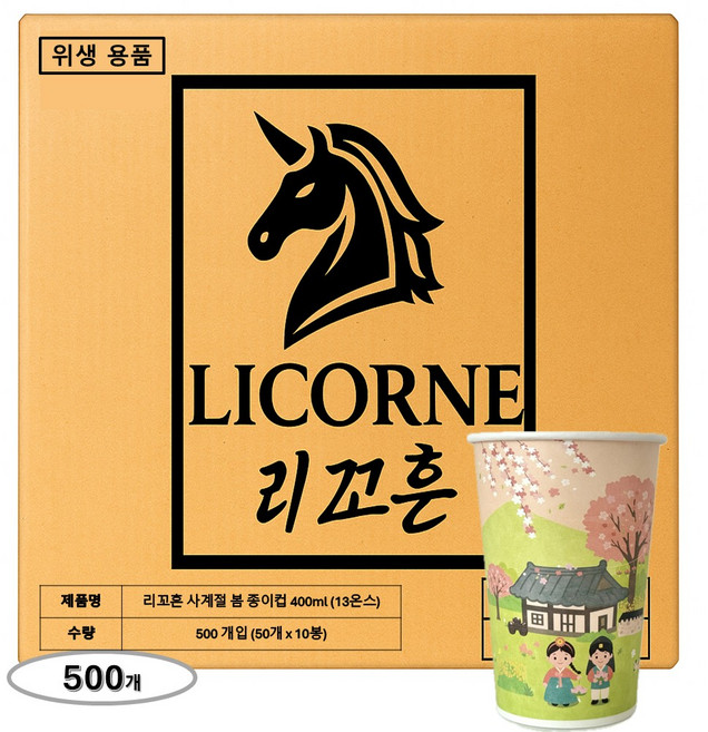 리꼬흔 13온스 예쁜 인쇄 큰 종이컵 사계절 봄 500개, 1박스