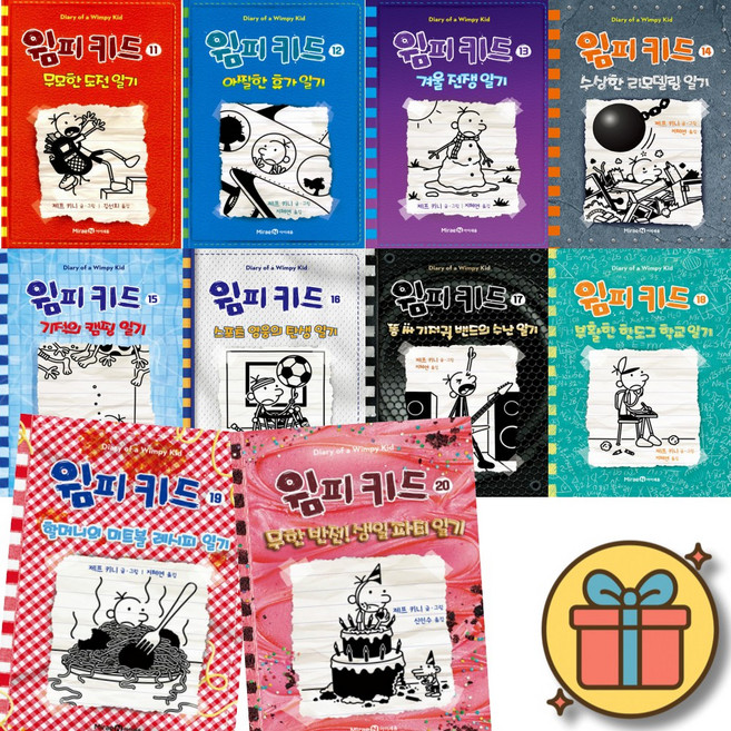 (사은품증정) 윔피 키드 11-20권 세트 (전10권)