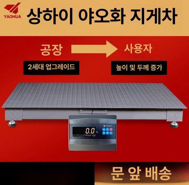 대형 바닥 저울 계근대 톤백 파렛트 파레트 우형기 창고 축사 산업 계량용, 기본 모델명/품번, 0.75x1.5m 3t, 1kg