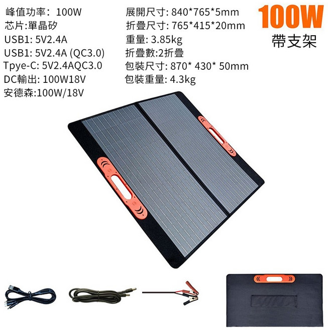 Felsted 菲仕德 太陽能充電板 單晶矽 支援DC5521/USB-C/USB輸出 附小安德森接線 100W/18V, 1個, 100W/18V 附小安德森接線
