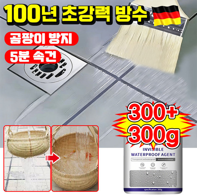 닝운시상 [독일기술] 100년 투명 방수액 에폭시 수지 바닥 페인트 초강력 바르는 방수제 침투 방수 크림 본드 누수 방지 접착제 옥상 외벽 베란다 욕실 발수, 2개