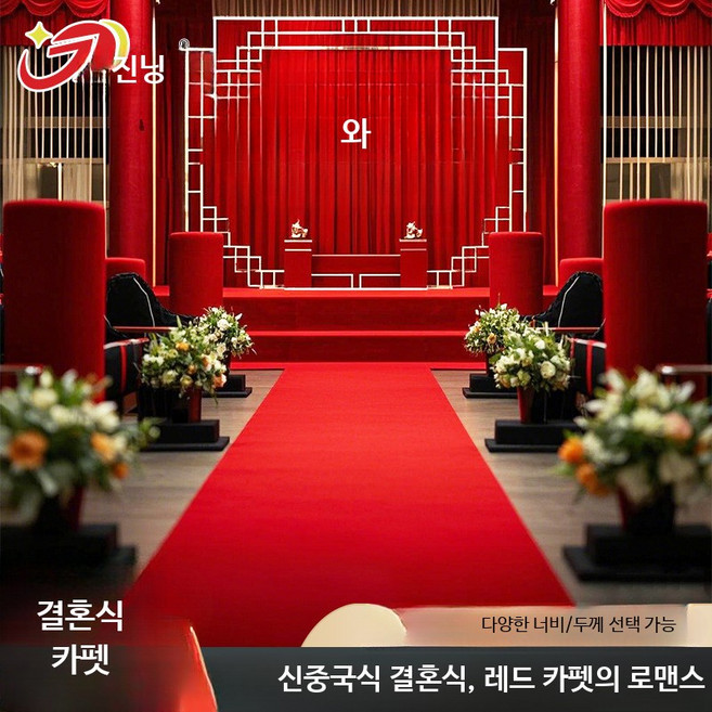 레드 대형 현관 매트 미끄럼방지 부직포 행사장 무대 바닥용 롤카페트 출입구 깔판