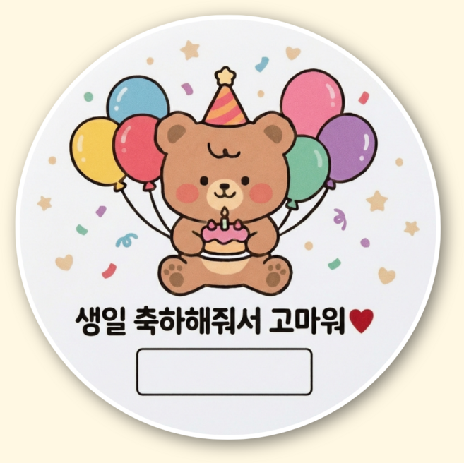 지야픽 생일 축하 답례 스티커 기념일 원형, 생일답례-04, 20개